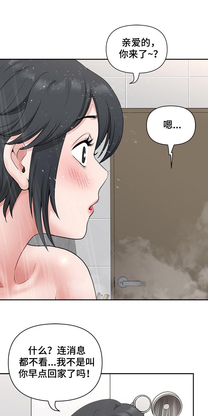 双胞胎丈夫漫画,第77章：辞退1图