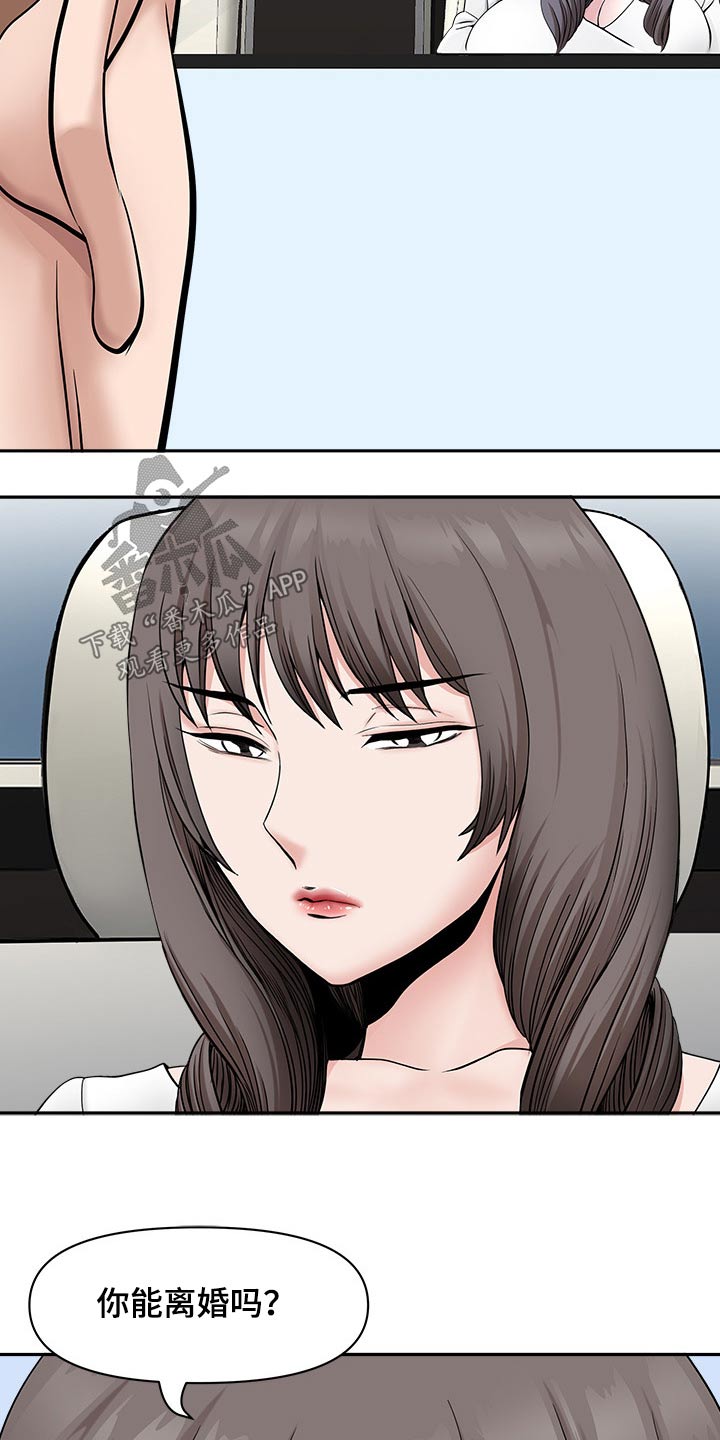 双胞胎丈夫漫画,第74章：要求2图