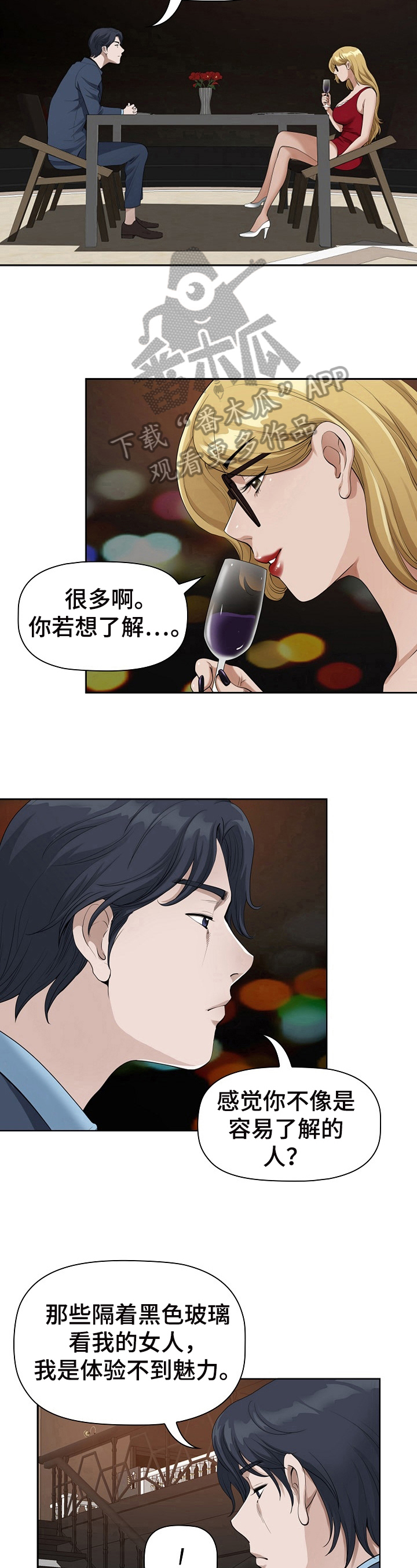 双胞胎丈夫电影漫画,第19章：鉴定2图