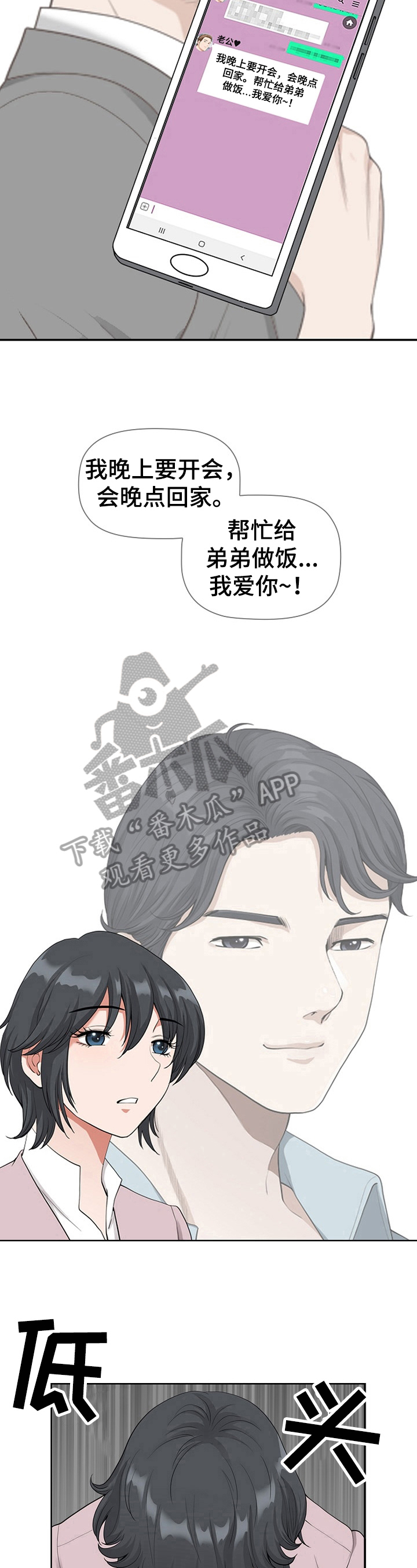 双胞胎丈夫漫画,第15章：巧遇2图