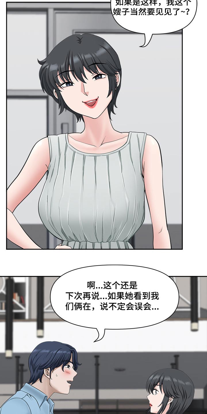 双胞胎丈夫漫画,第72章：女朋友2图