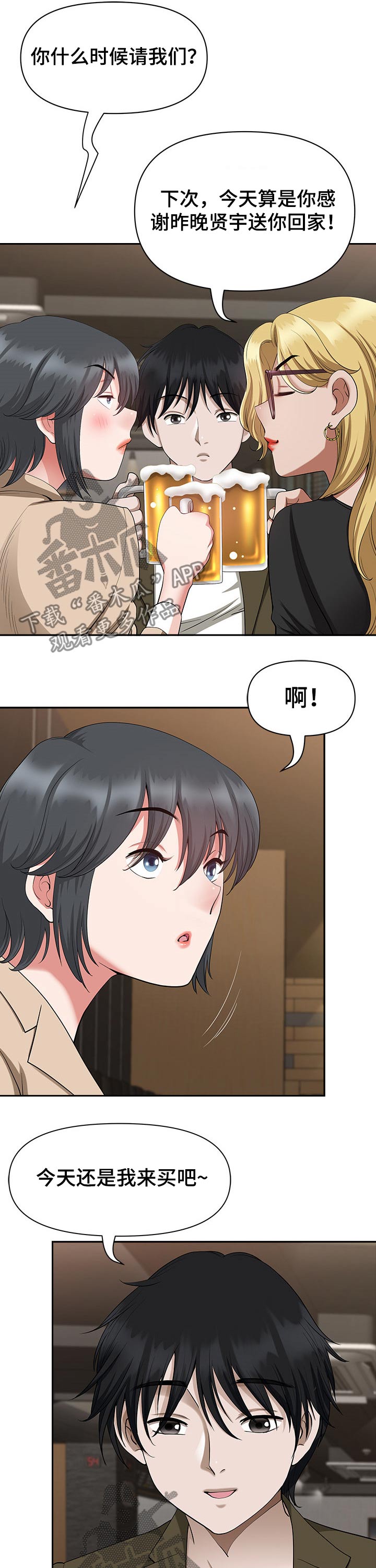 双胞胎丈夫和老婆漫画,第37章：紧张1图