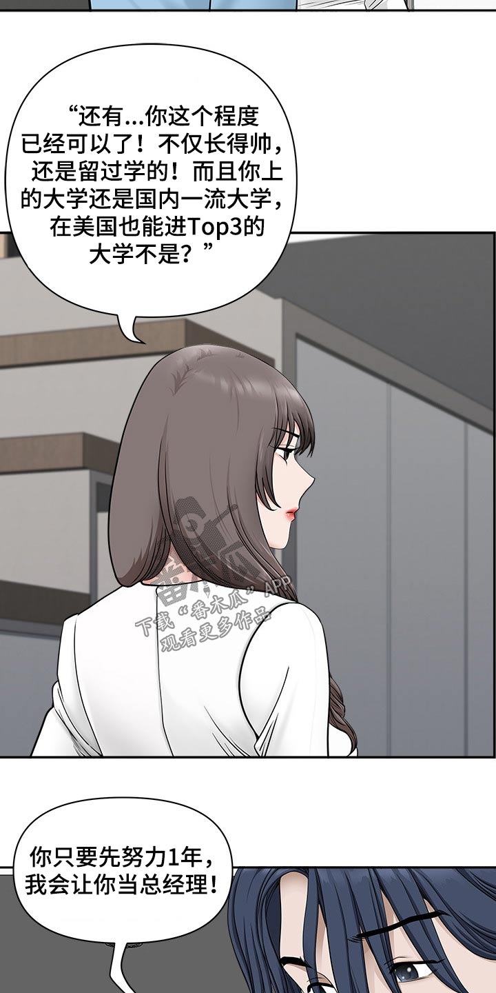 双胞胎丈夫漫画,第74章：要求1图