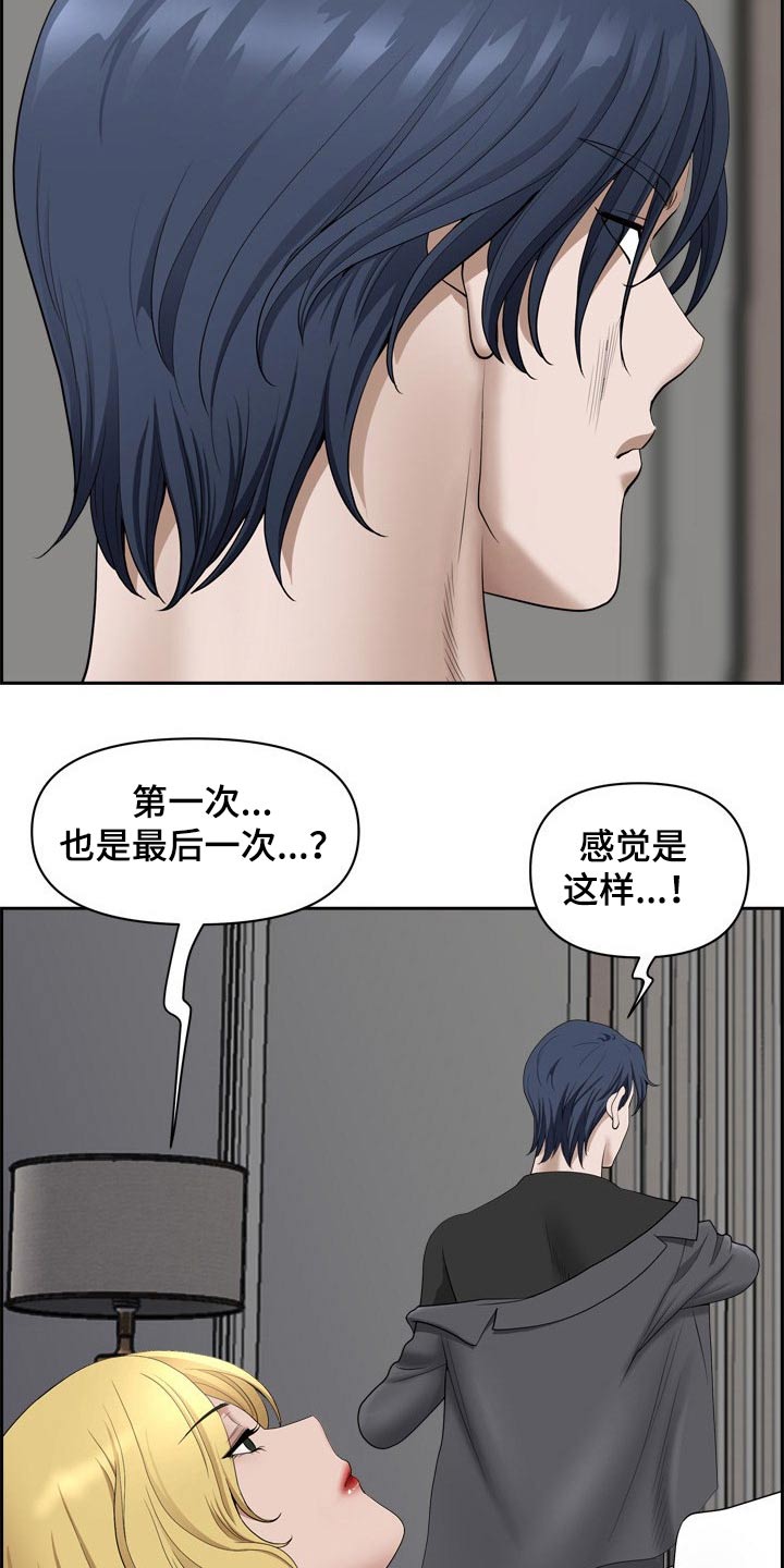 双胞胎丈夫漫画,第91章：我先出门了2图