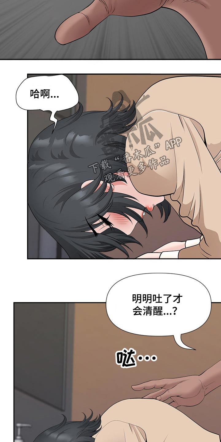 双胞胎丈夫漫画,第47章：担心2图