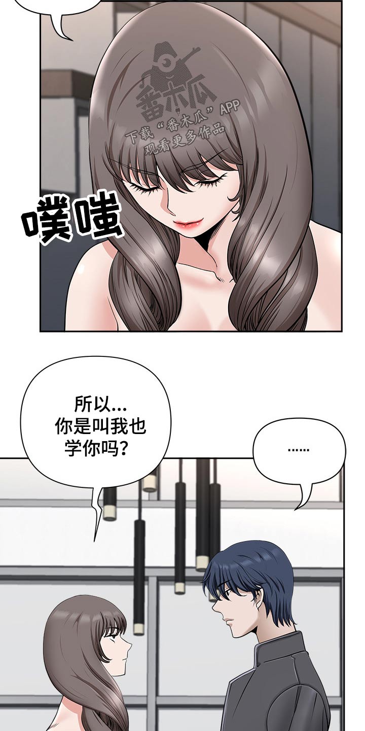 双胞胎丈夫离婚漫画,第64章：权利2图