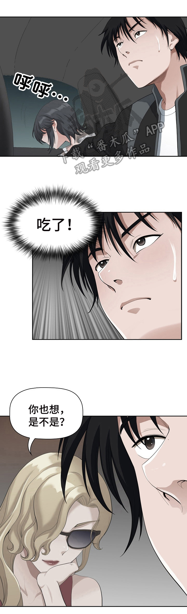 双胞胎集团漫画,第18章：喝醉1图