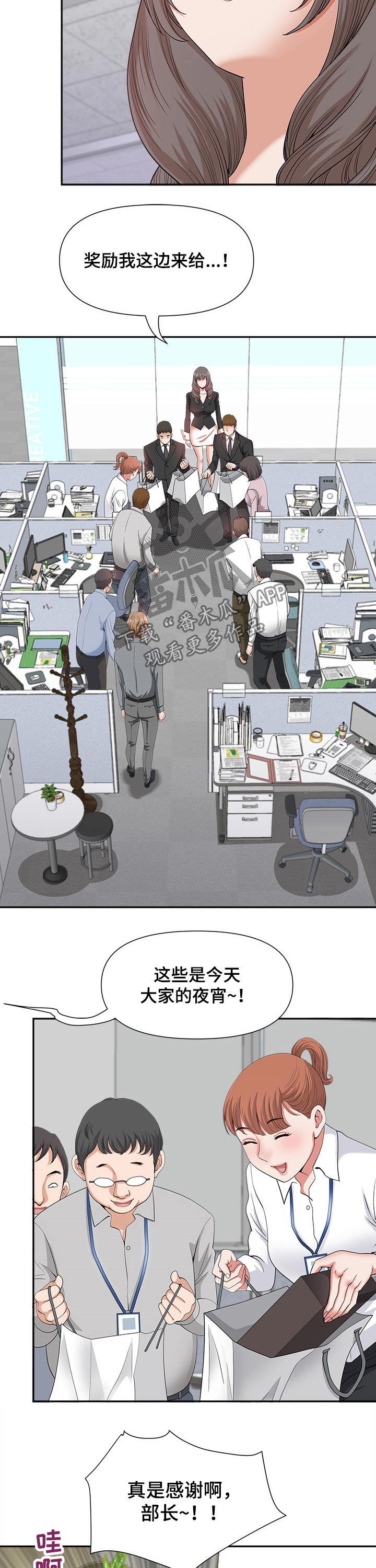 双胞胎集团漫画,第41章：夜宵2图