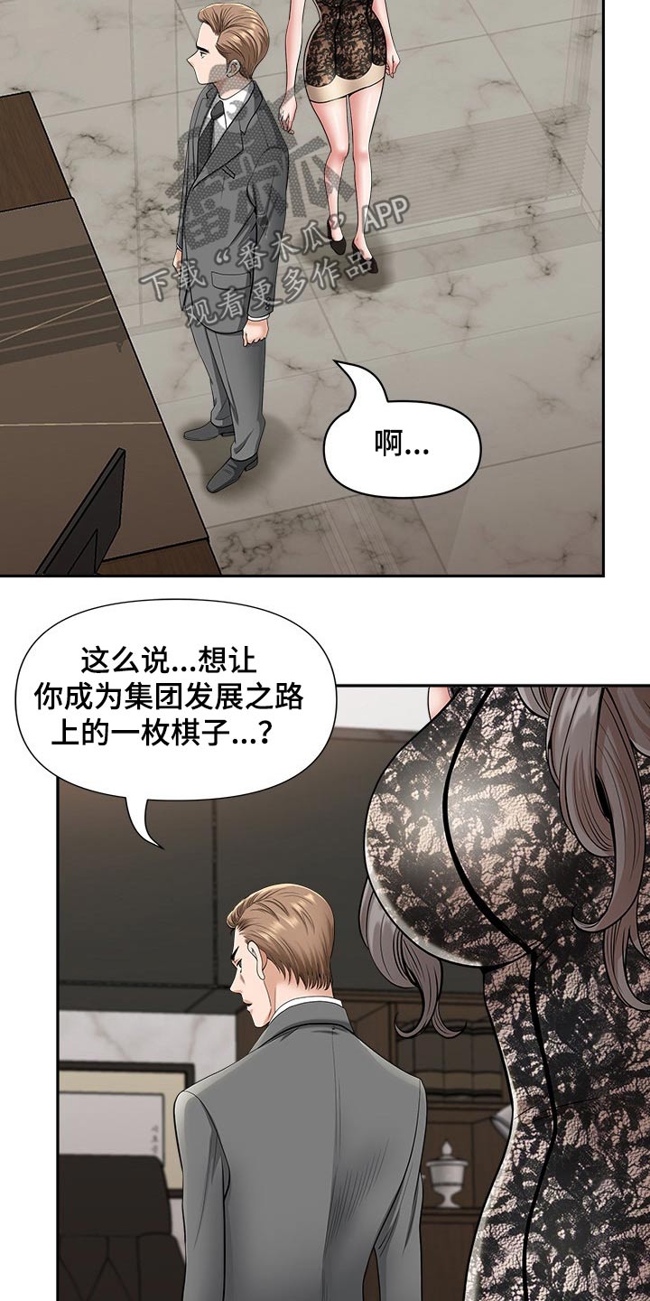 双胞胎夫君的秘密完整版漫画,第56章：成为我的人1图