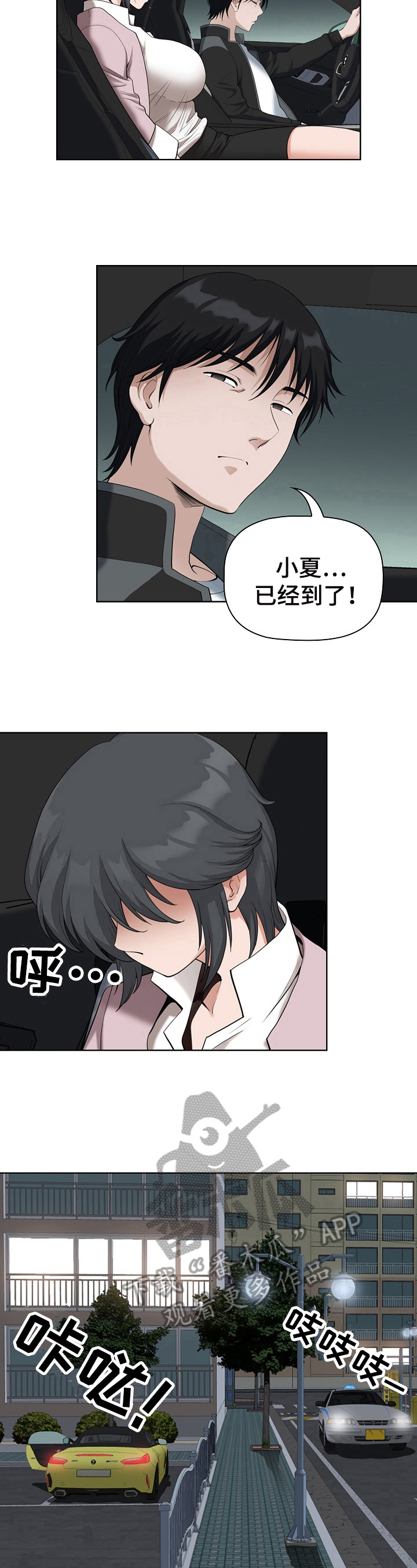 双胞胎丈夫小说漫画,第21章：带回去1图