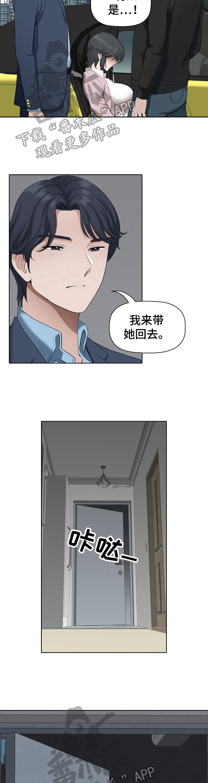 双胞胎丈夫消失漫画,第21章：带回去2图