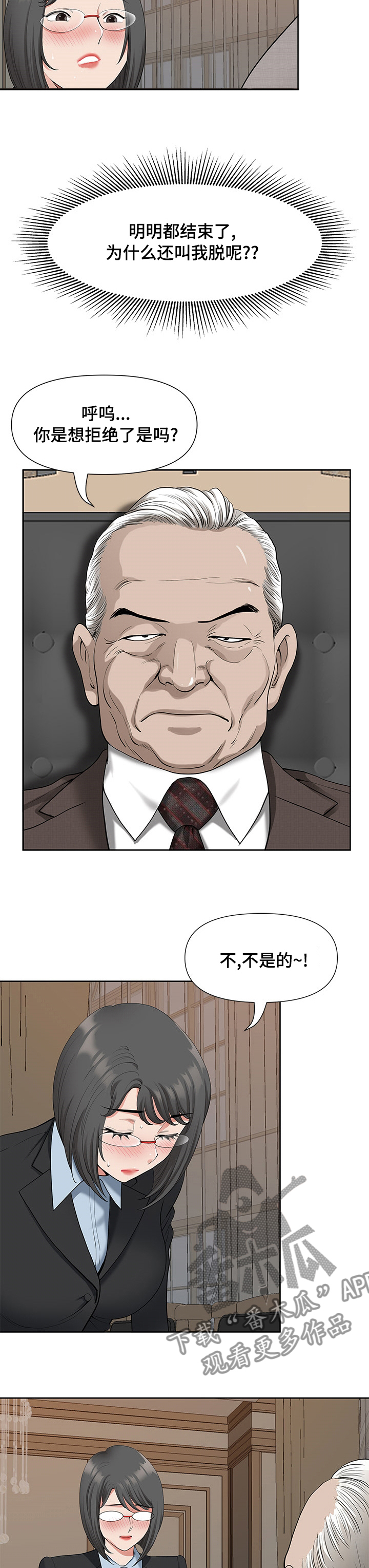 双胞胎丈夫漫画,第32章：同盟2图