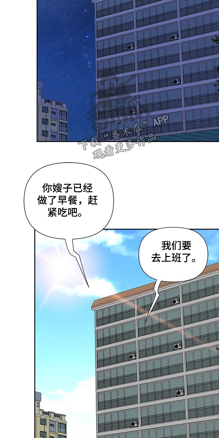 双胞胎嫁给双胞胎漫画,第55章：威胁2图