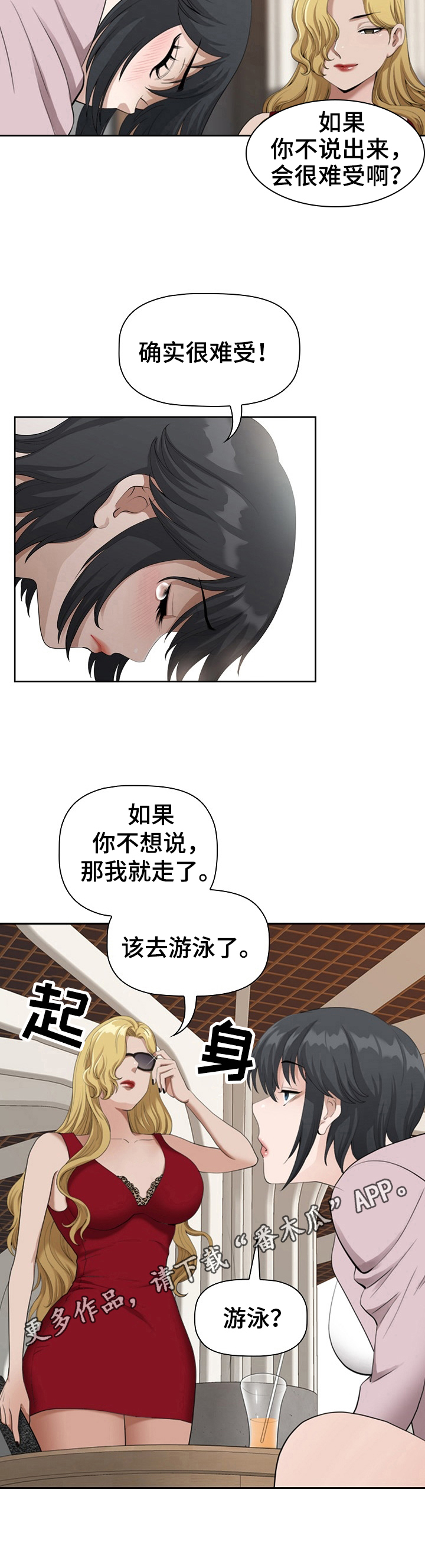 双胞胎丈夫视频漫画,第8章：去游泳2图