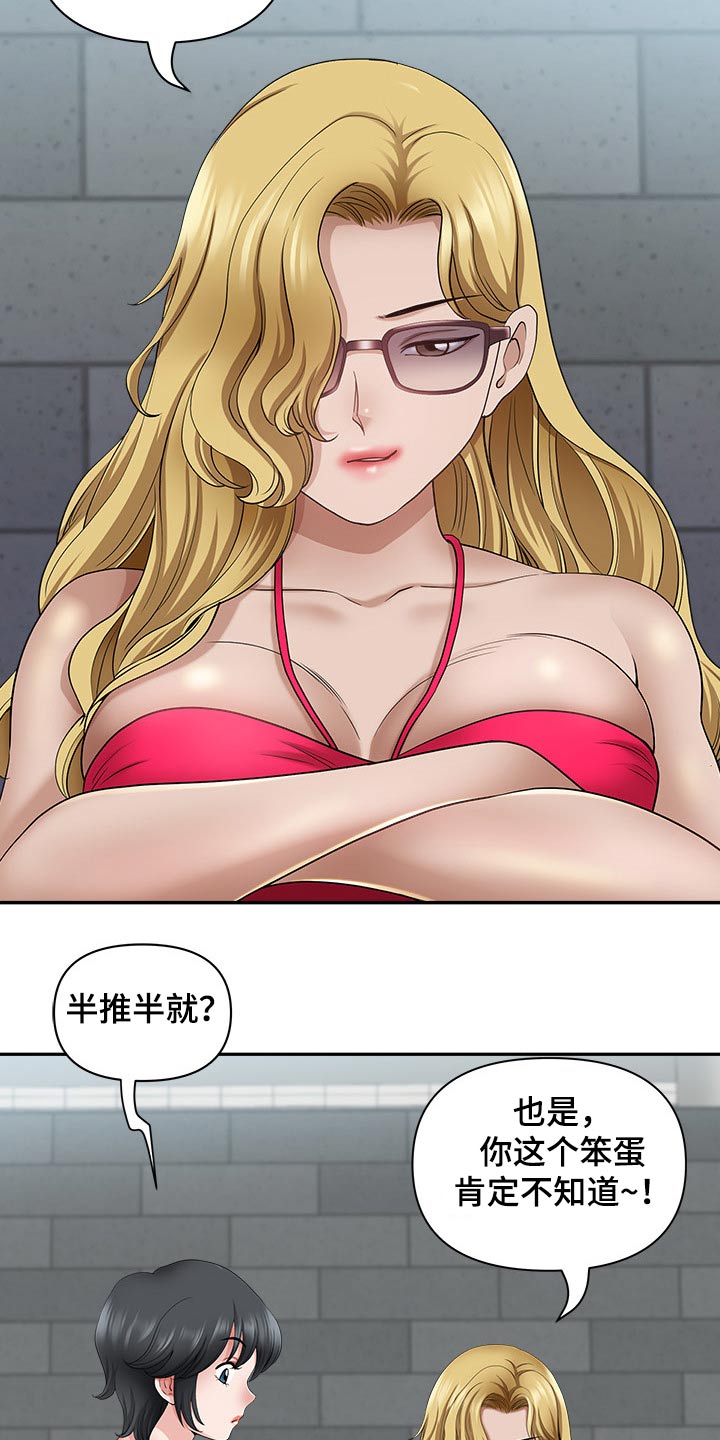 双胞胎丈夫漫画,第62章：半推半就1图