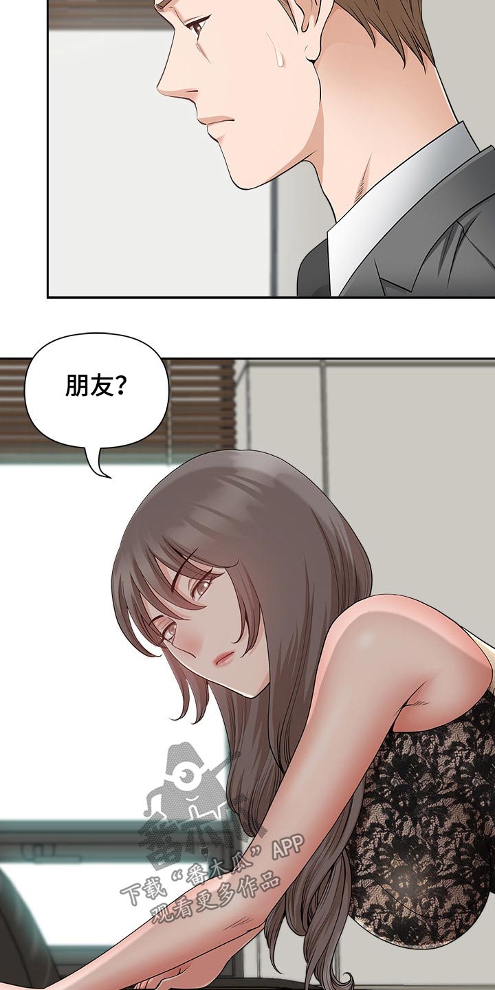 双胞胎丈夫下集漫画,第58章：朋友1图