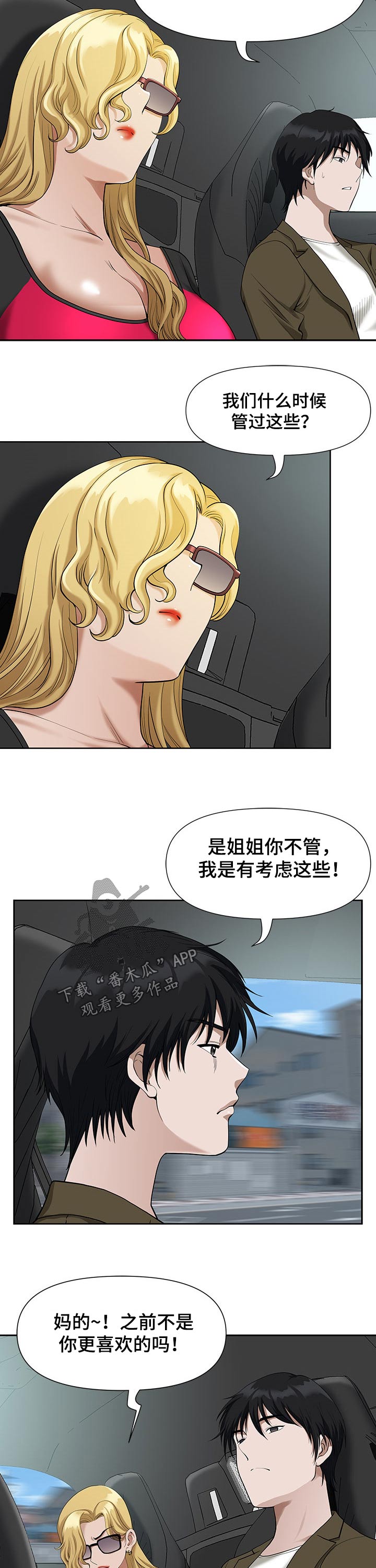 双胞胎丈夫小说漫画,第34章：高速2图