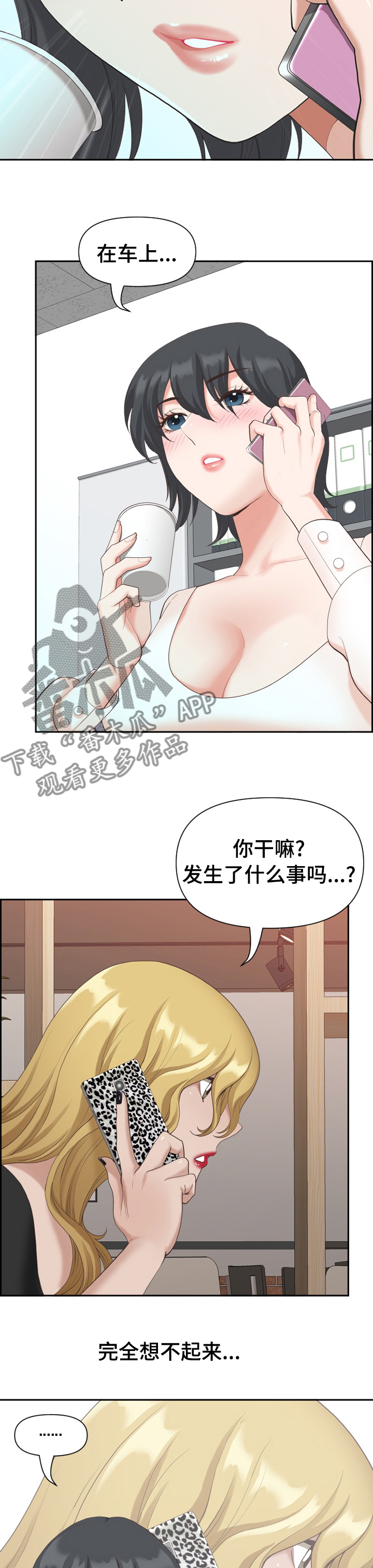 双胞胎丈夫消失漫画,第27章：走吧2图