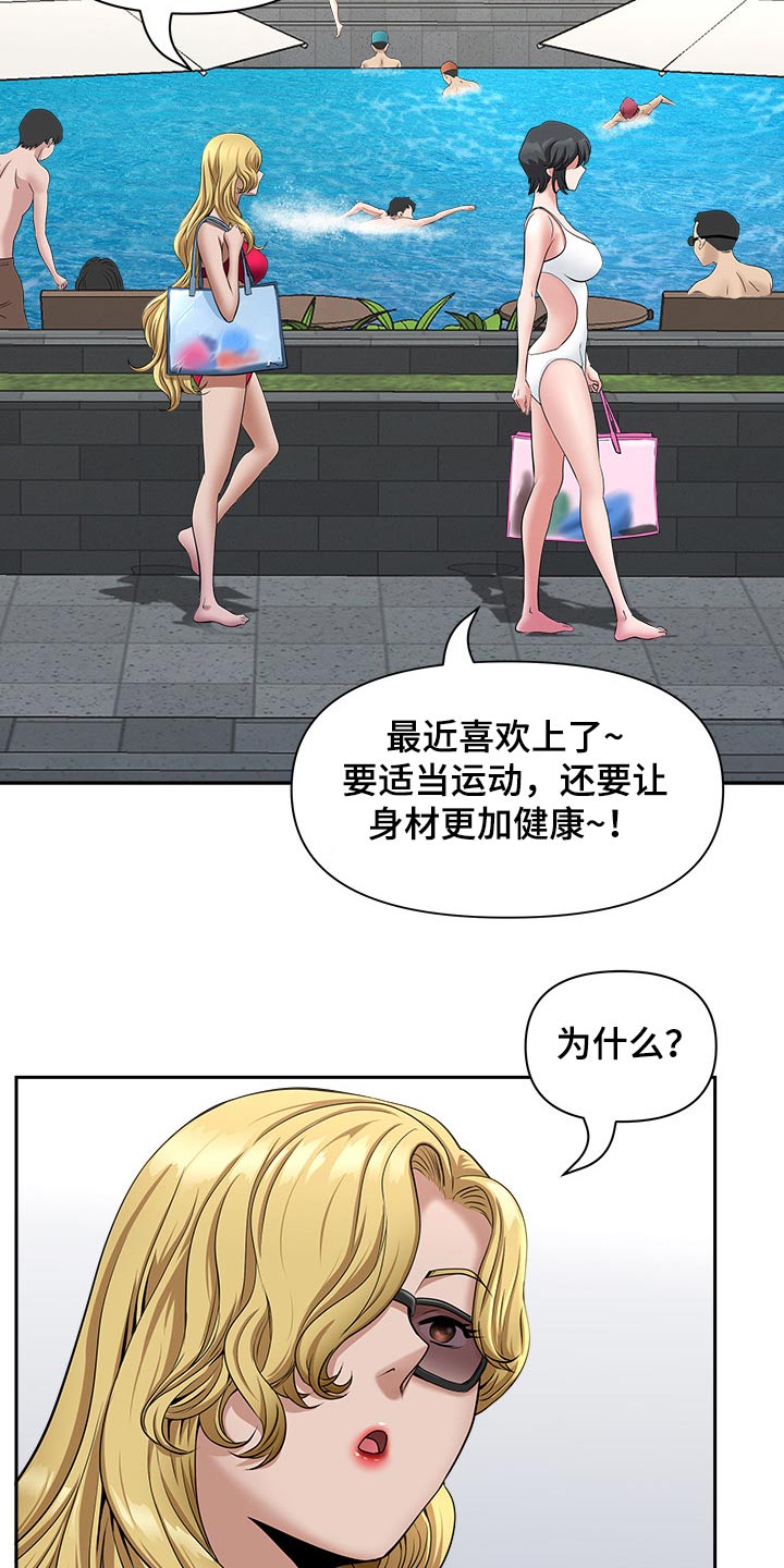 双胞胎嫁给双胞胎漫画,第59章：游泳馆1图