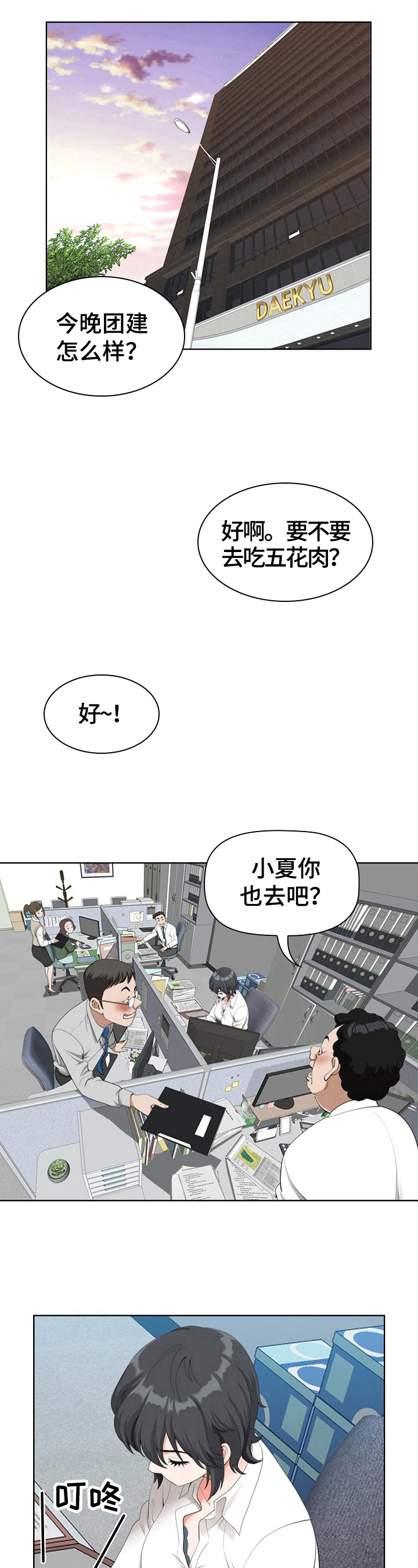 双胞胎长的不像是怎么回事漫画,第2章：参加2图