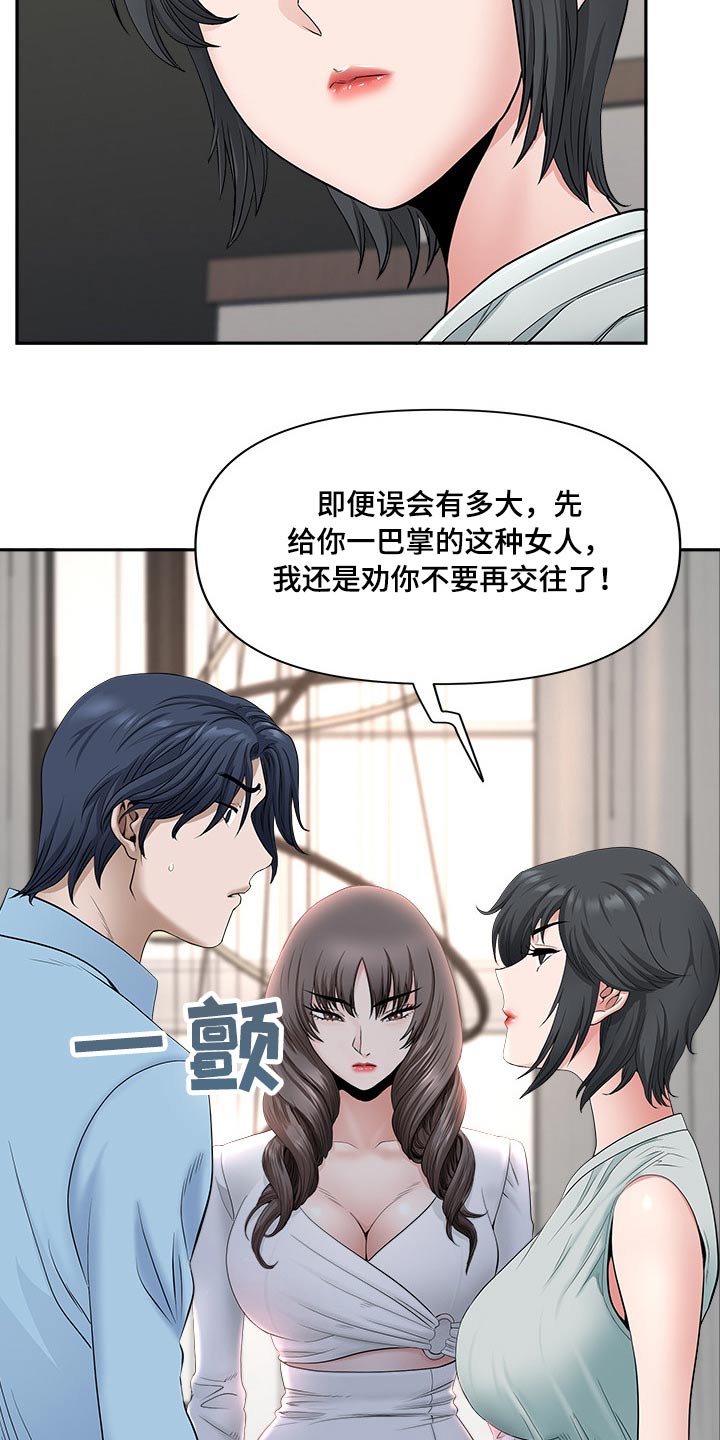 双胞胎丈夫漫画,第73章：误会2图