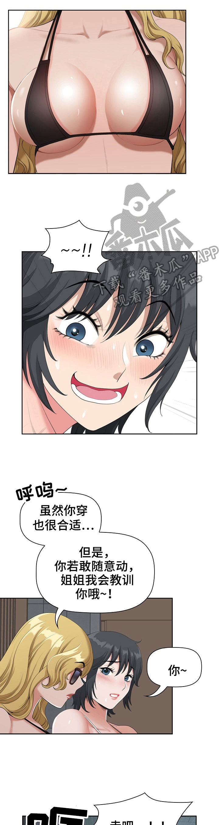 双胞胎丈夫漫画,第9章：救助2图