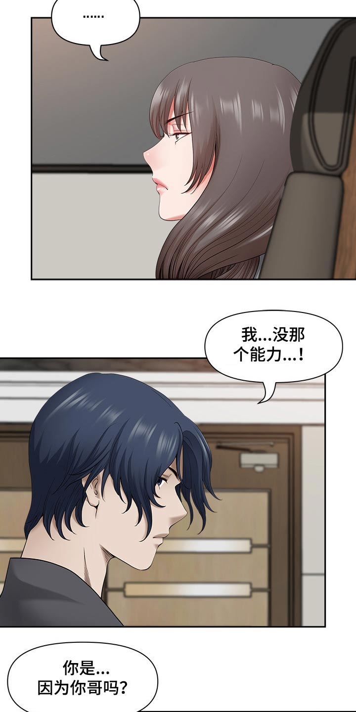 双胞胎丈夫漫画,第78章：表态2图
