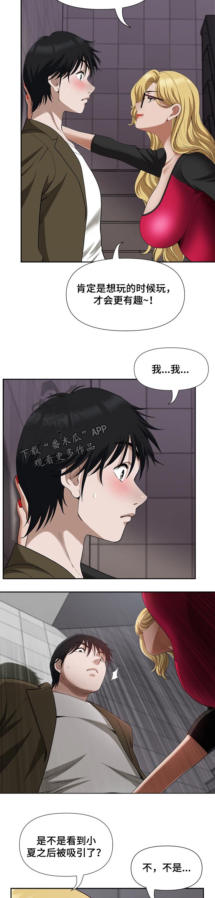 双胞胎丈夫漫画,第38章：跟随2图