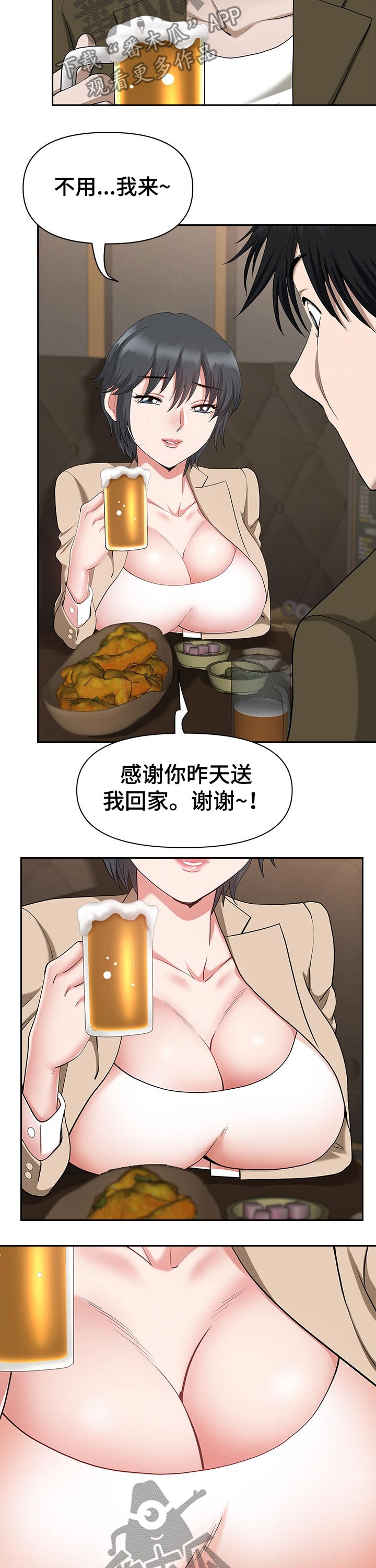 双胞胎丈夫和老婆漫画,第37章：紧张2图