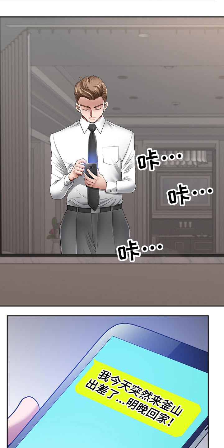 双胞胎丈夫漫画,第82章：喝醉2图