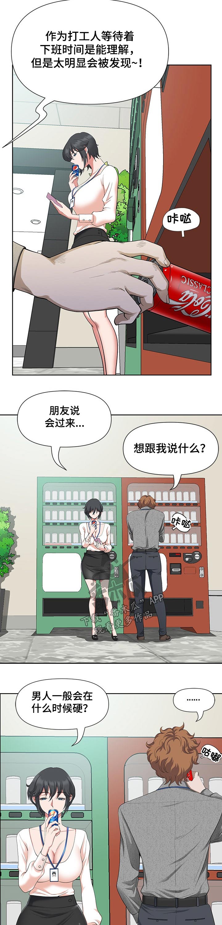 双胞胎丈夫漫画,第33章：保持1图