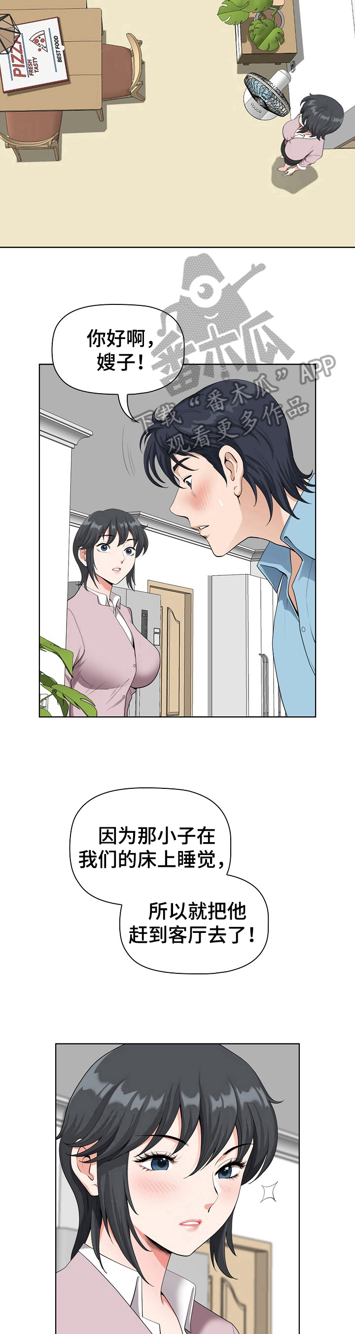 双胞胎夫君的秘密完整版漫画,第5章：打招呼1图