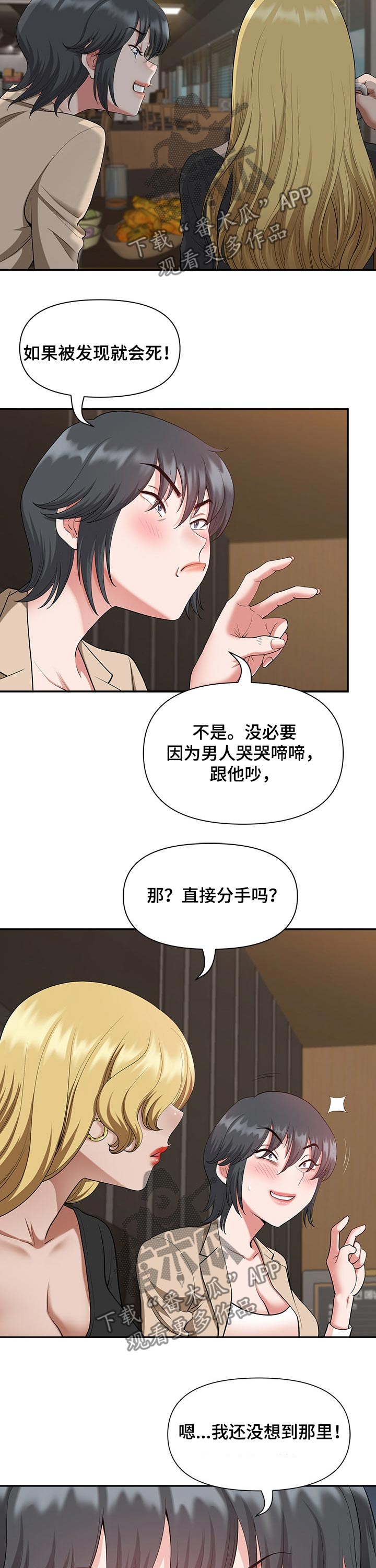 双胞胎丈夫认错漫画,第36章：劈腿1图