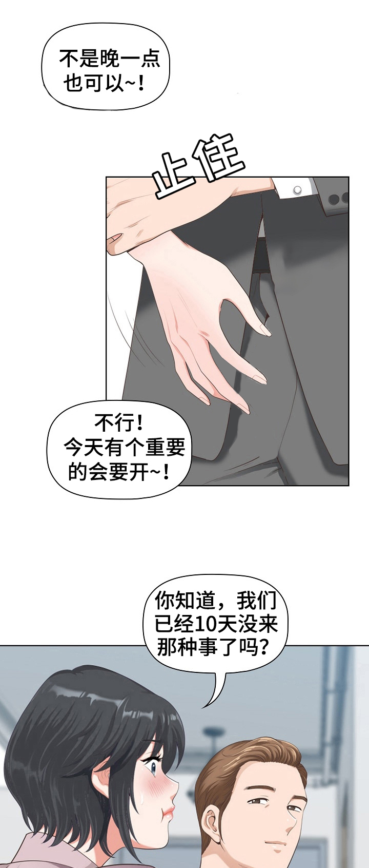 双胞胎丈夫小说漫画,第1章：个性2图