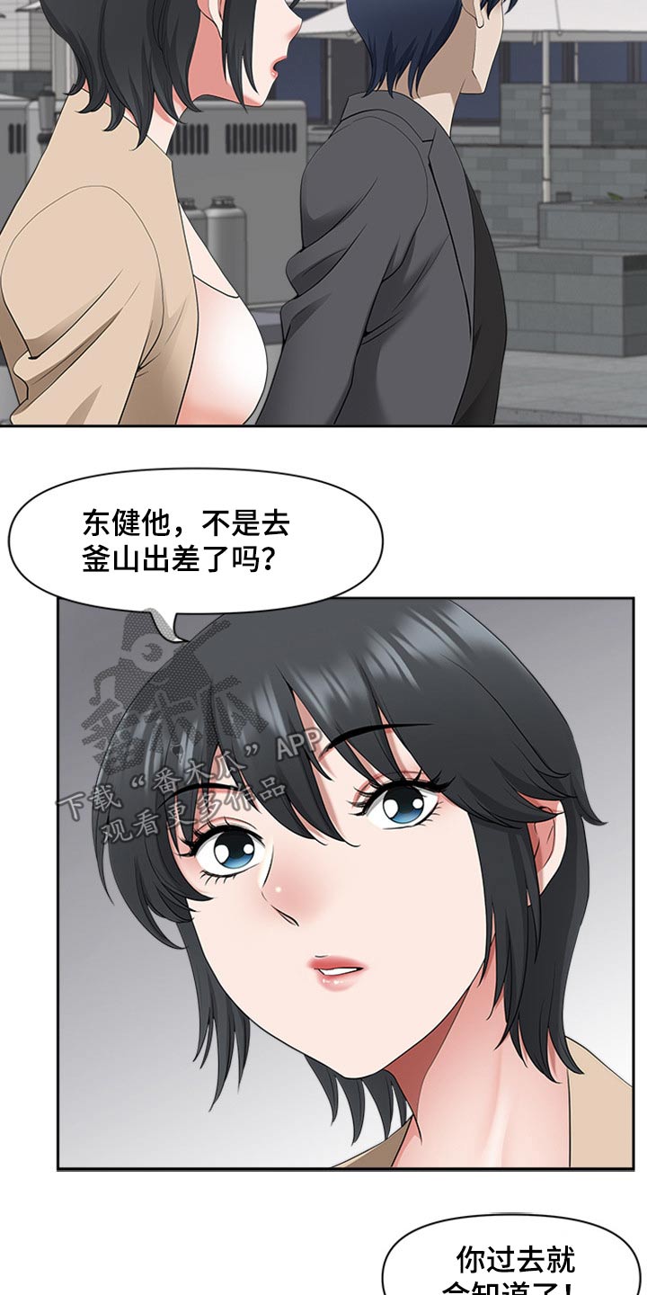 双胞胎丈夫小说漫画,第88章：打量2图