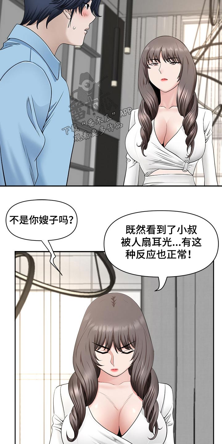 双胞胎丈夫漫画,第74章：要求2图