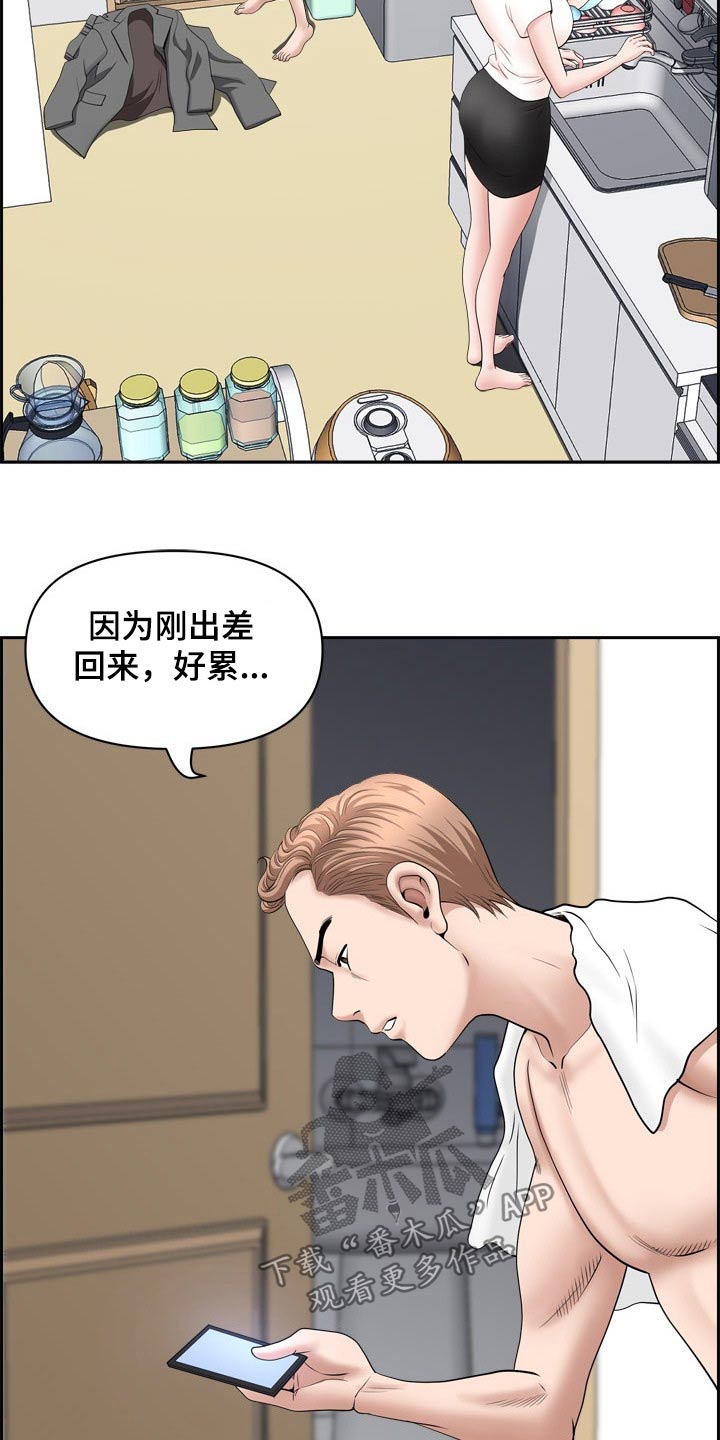 双胞胎丈夫小说结局漫画,第91章：我先出门了2图