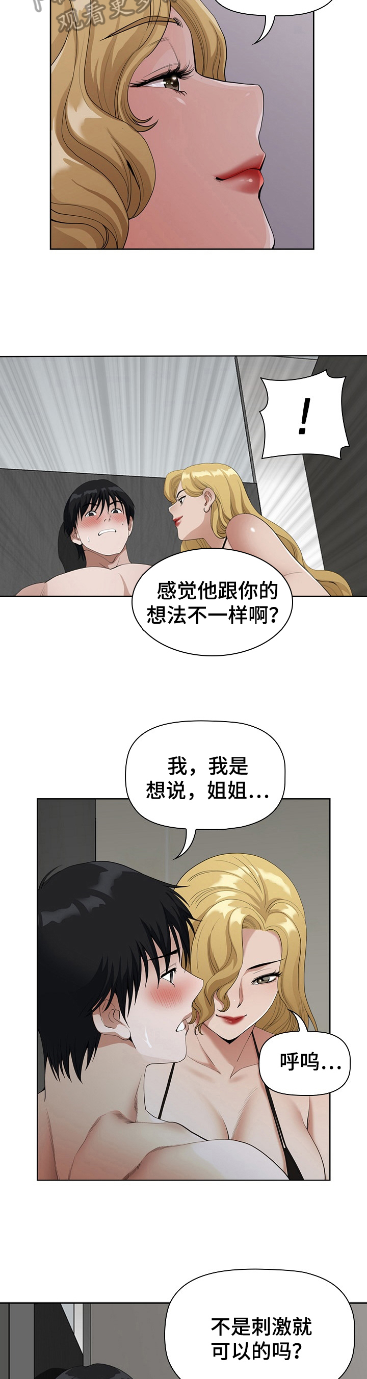 双胞胎夫君的秘密完整版漫画,第12章：等待1图