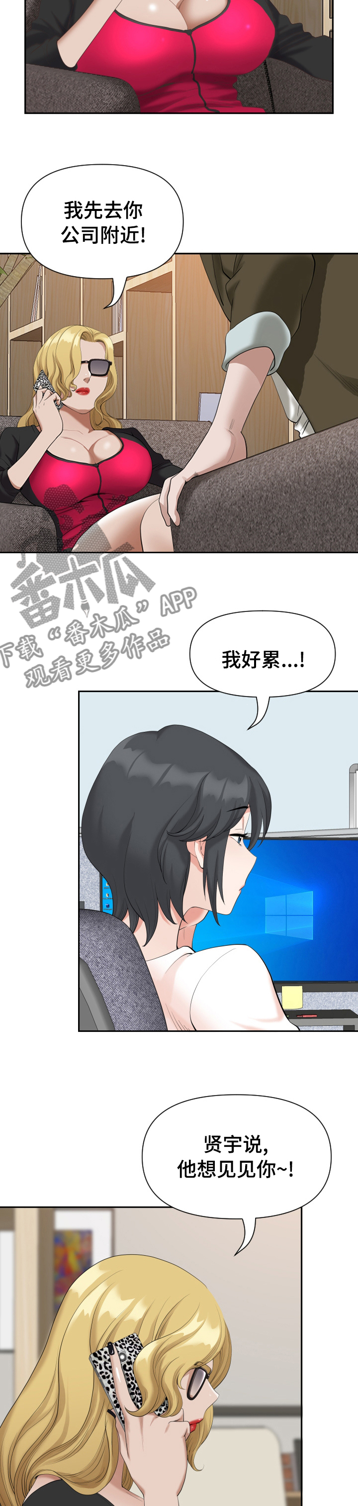 双胞胎丈夫视频漫画,第27章：走吧2图