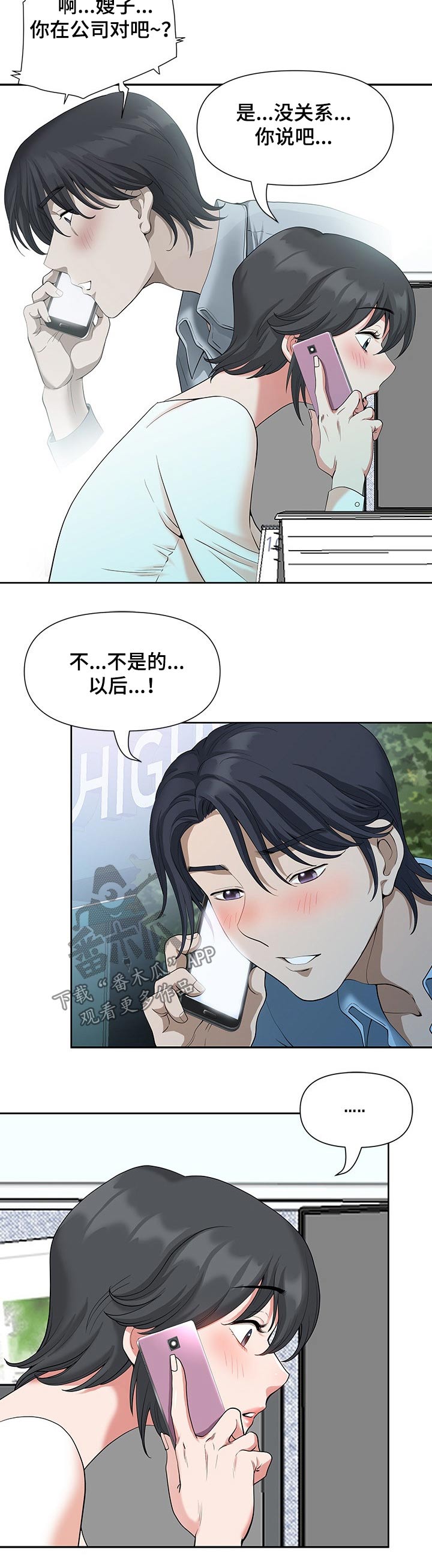 双胞胎丈夫漫画,第33章：保持2图