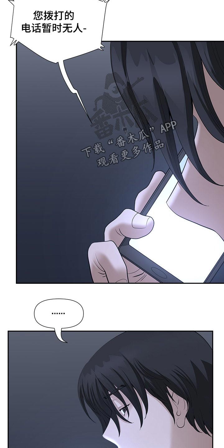 双胞胎丈夫消失漫画,第44章：眼神1图