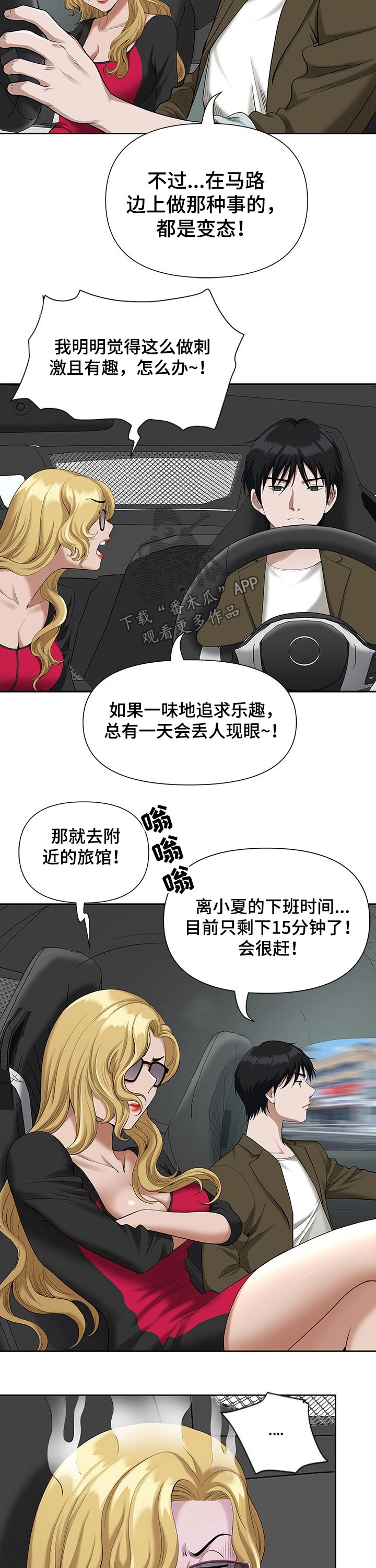 双胞胎丈夫小说漫画,第34章：高速1图