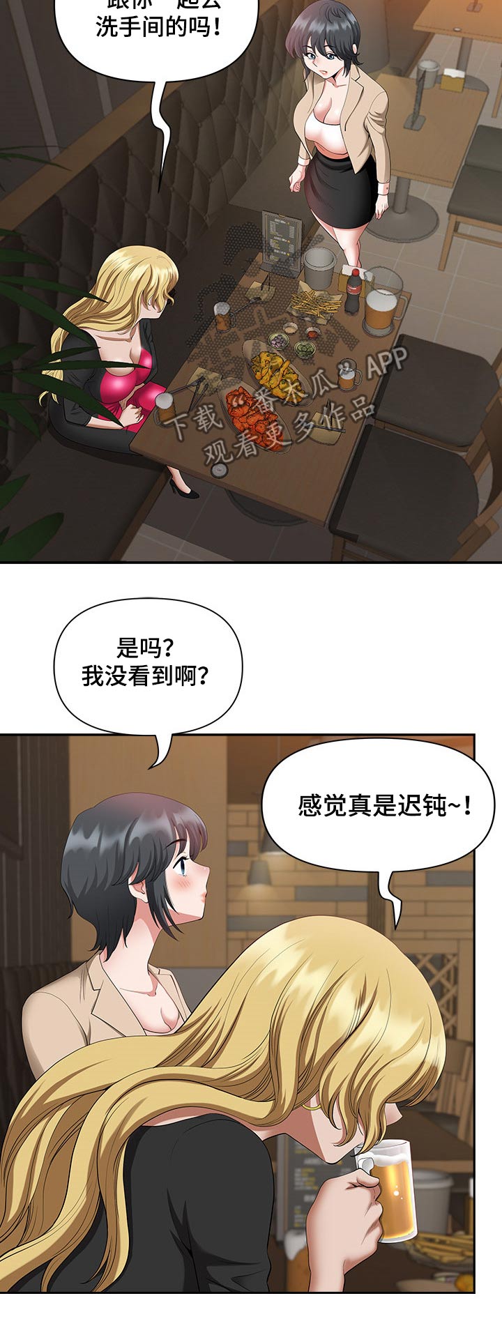 双胞胎丈夫小说结局漫画,第36章：劈腿2图