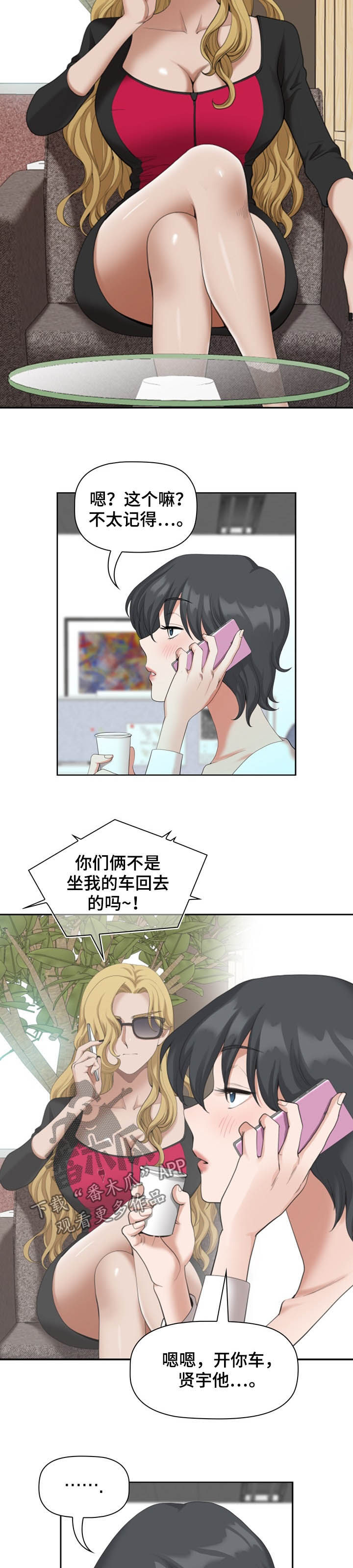 双胞胎丈夫小说结局漫画,第26章：电话2图