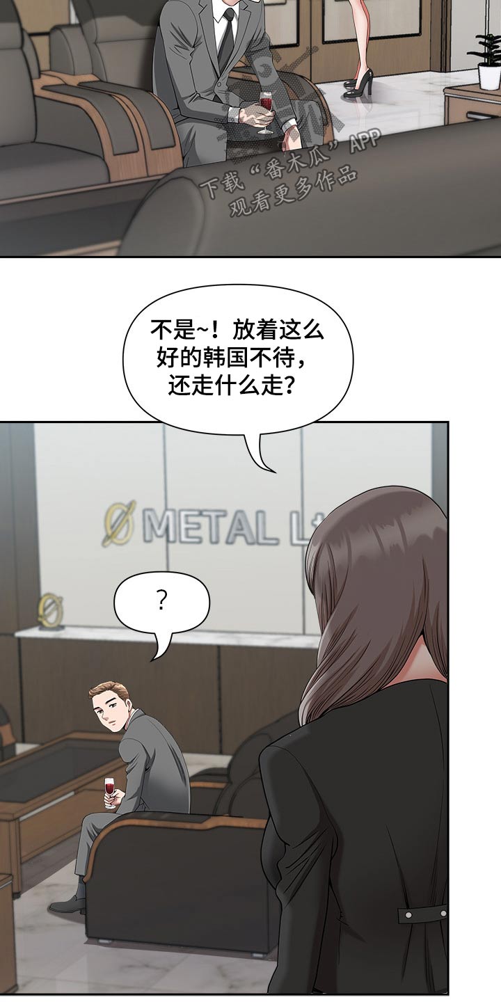 双胞胎丈夫漫画,第42章：奖励1图