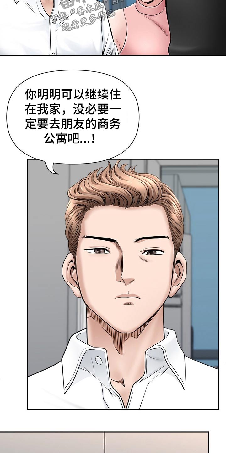 双胞胎丈夫视频漫画,第67章：搬出去2图