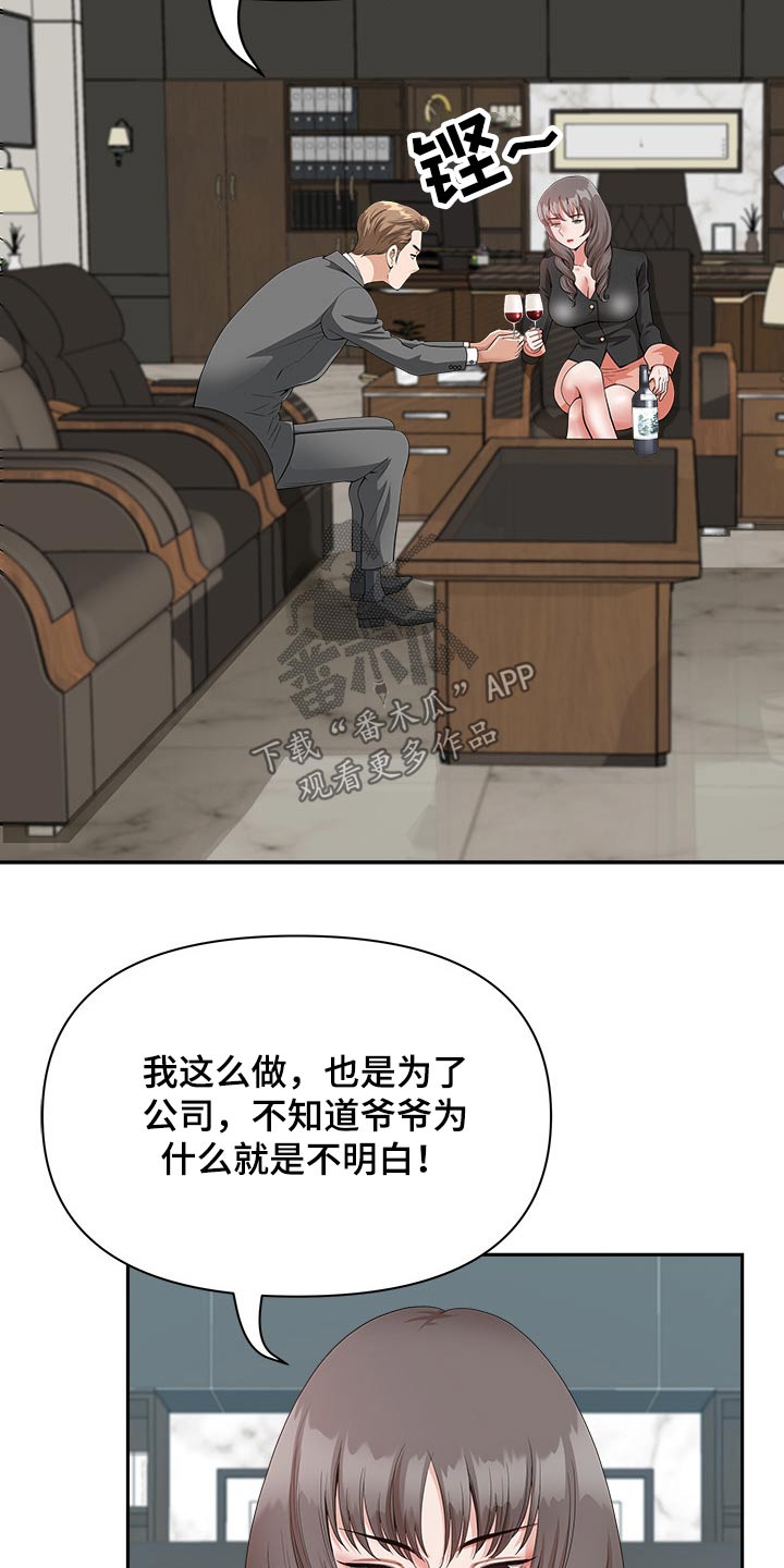 双胞胎丈夫的顾虑知乎漫画,第42章：奖励1图