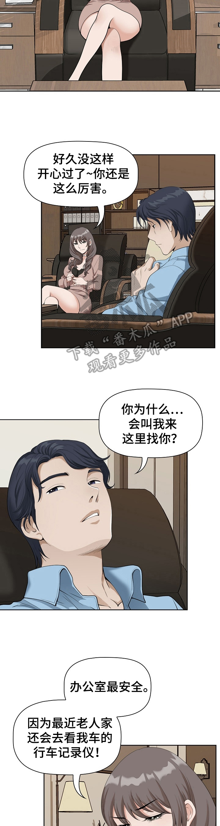 双胞胎丈夫漫画,第7章：意会2图