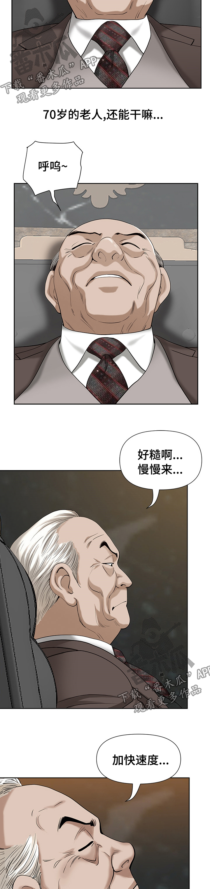 双胞胎丈夫漫画,第31章：证明1图