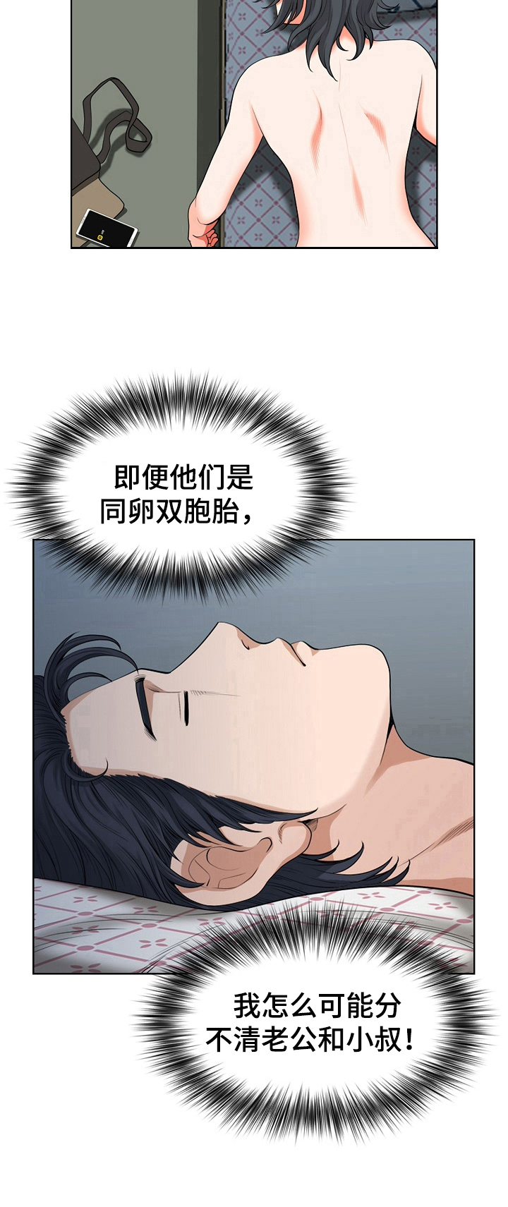 双胞胎丈夫下集漫画,第3章：失误2图